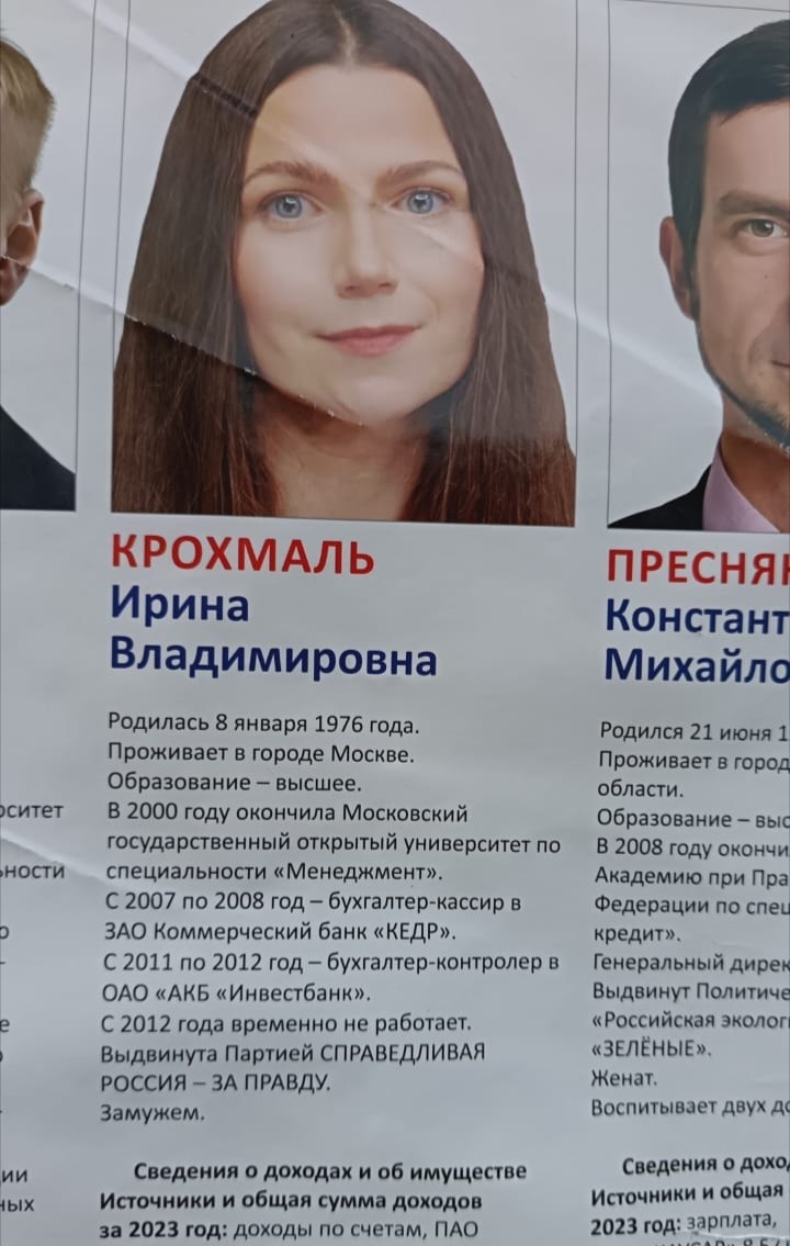 Округ №14 Ирина Крохмаль, Богородское, Метрогородок, Сокольники, Гольяново
