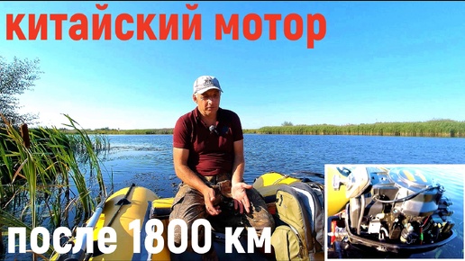 ЧТО СТАЛО С КИТАЙЦЕМ И ЛОДКОЙ ЗА 1800 км. Обзор лодки и мотора