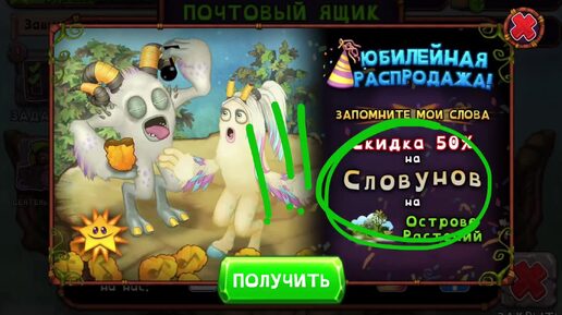 Словуны прилетели на остров Растений! Тавкер и Парлсона. My singing monsters