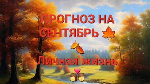 ПРОГНОЗ НА