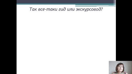 Экскурсовод. Топ-профессий туриндустрии. Отличие гида от экскурсовода. Международный проект 