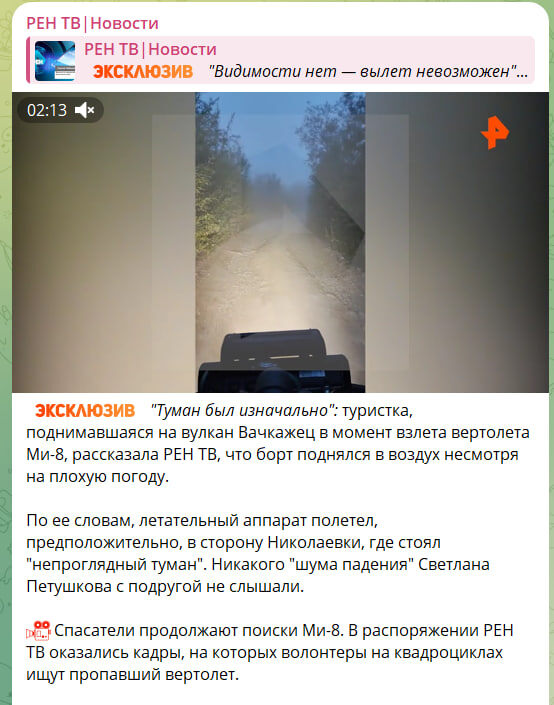    Скриншот с Tg-канала "РЕН ТВ|Новости"