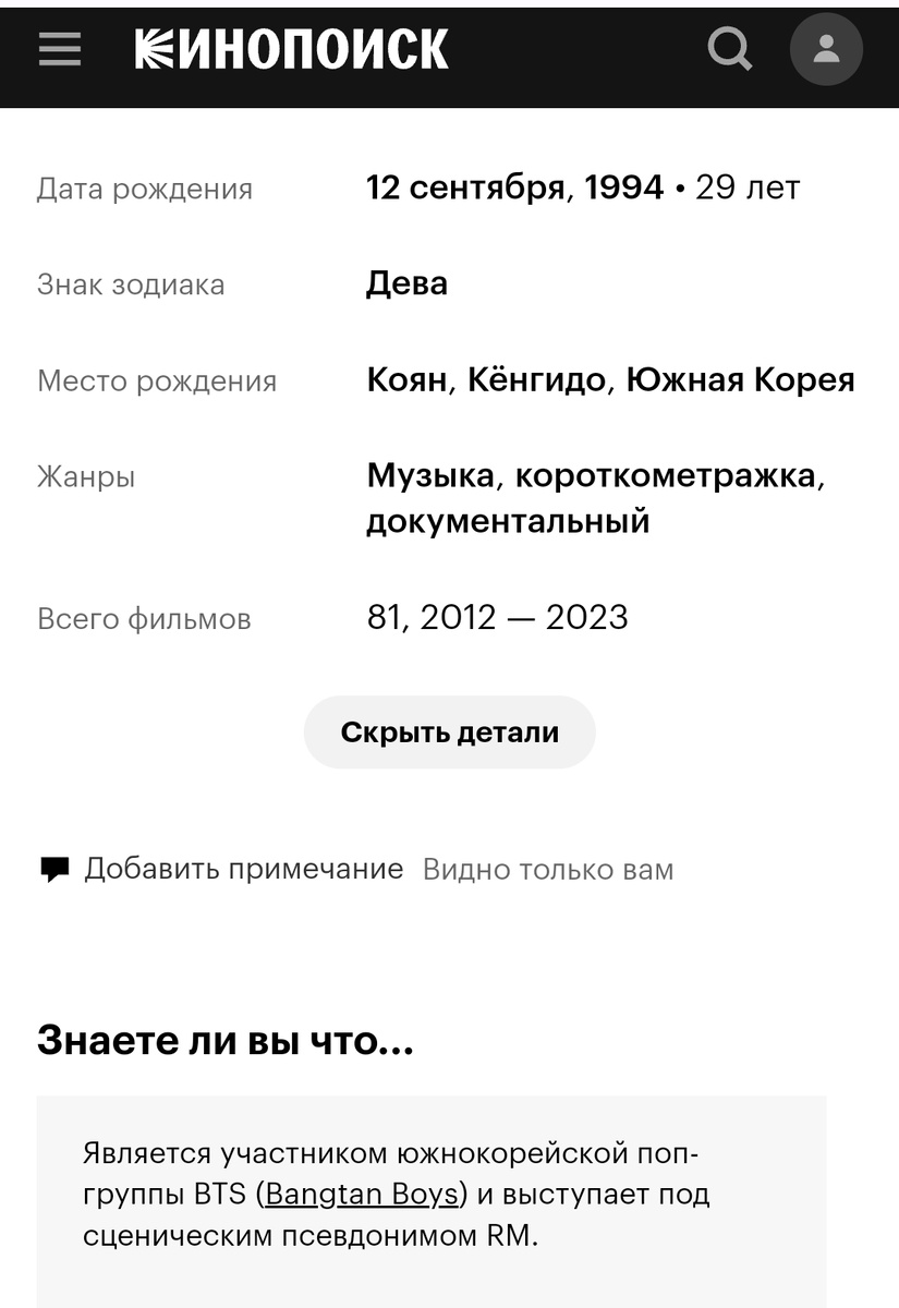 Скриншот автора. Кинопоиск. 