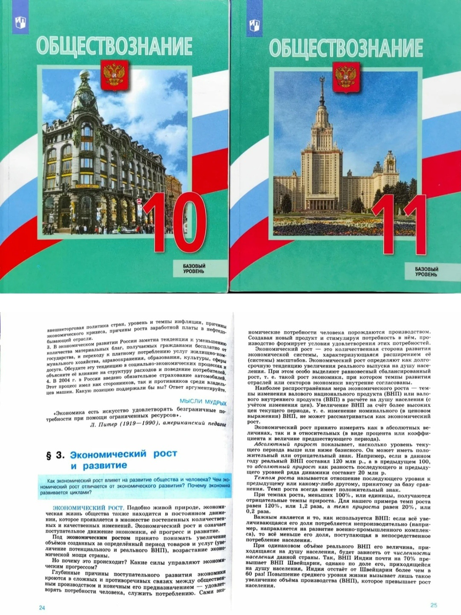 Один из учебников под ред. Боголюбова