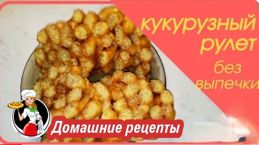 Вы такого еще не пробовали! Самый вкусный десерт без выпечки.