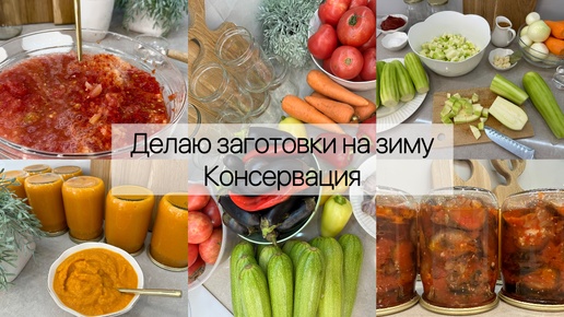 Заготовки на зиму 🥫🫙 Консервация 🥒🍆🍅