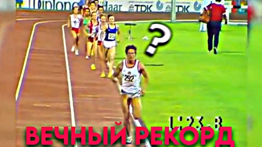 ⚡️Самый сложный рекорд в лёгкой атлетике – его не могут побить уже 41 год!