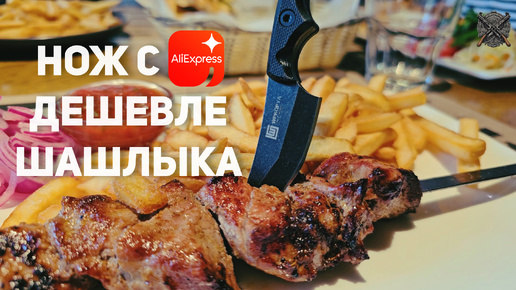 Нож дешевле шашлыка! #EDC #нож #knife #pocketknife #edcknife