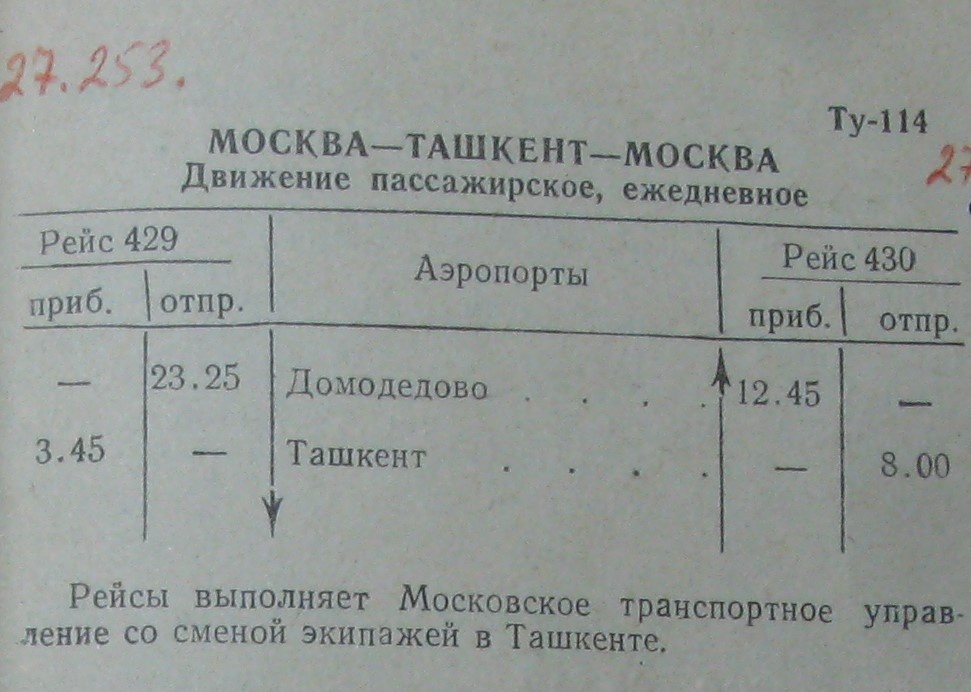 Расписание рейсов Москва-Ташкент на весенне-летнюю навигацию 1968 года