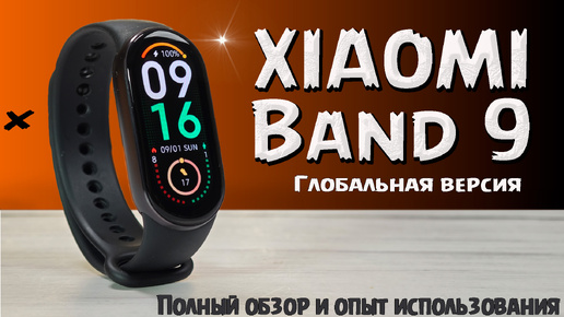 ТОП НОВИНКА | Смарт браслет Xiaomi Smart Band 9 - лучший в 2024 - полный обзор и опыт использование, сравнение с Xiaomi Band 8