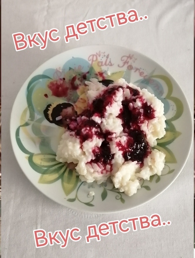 рисовая каша с вареньем из чёрной смородины