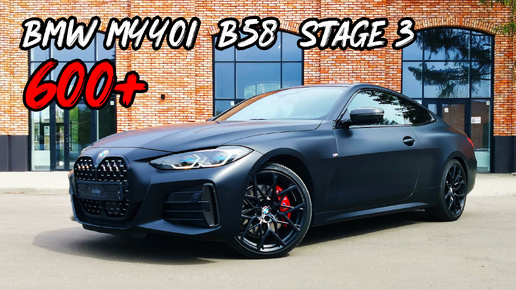 Почему все ХОТЯТ ТАКУЮ BMW M440i STAGE 3 600+л.с. ОБЗОР. РАЗГОН 300+км/ч