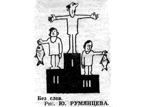 "Московский автозаводец", понедельник, 24 июля 1978 г. Сканировано автором ИстАрх.