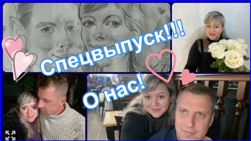 💕Любовь с первого взгяда 💕Как мы познакомились💋Отмечаем серебряную свадьбу 👩‍❤️‍👨