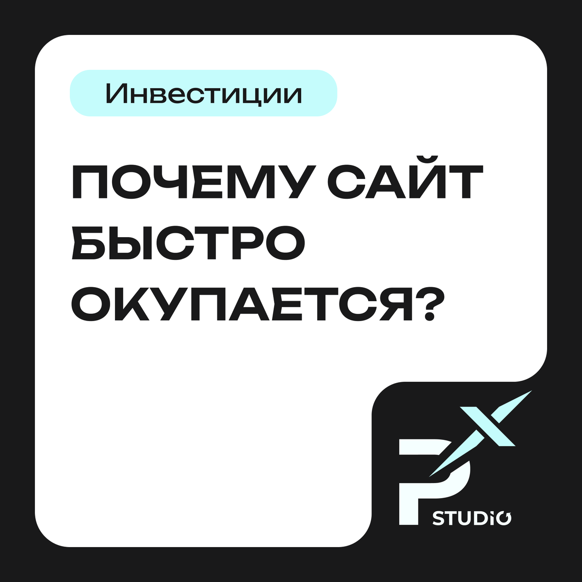 Почему сайт быстро окупается?