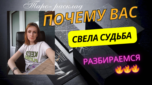 Почему вас свела судьба 😎🤗