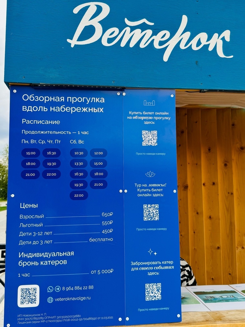 Часы работы катеров. Цены лето, 2024
