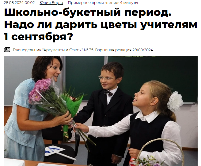 Скриншот с сайта Аргументы и факты