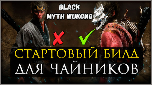 ГАЙД для НОВИЧКОВ Black Myth: Wukong куда вложить ИСКРЫ на старте игры #blackmythwukong