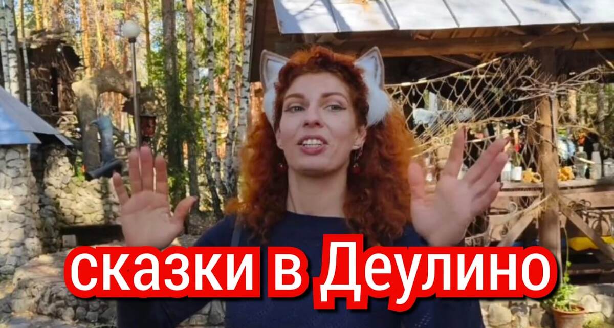 Субботним днём проехав 250км оказались в Деулино. Хозяева на своей даче организовали настоящий музей . Сказочные герои из металла и дерева.