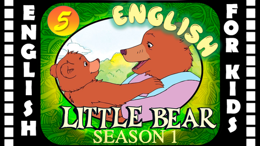 Little Bear - Season 1 Episode 5 | Original version - Без перевода