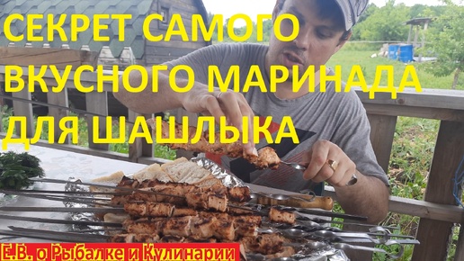 СЕКРЕТ САМОГО ВКУСНОГО ШАШЛЫКА ИЗ СВИНИНЫ, НАСТОЛЬКО МЯГКИЙ И СОЧНЫЙ ЧТО МОЖНО ЕСТЬ ГУБАМИ