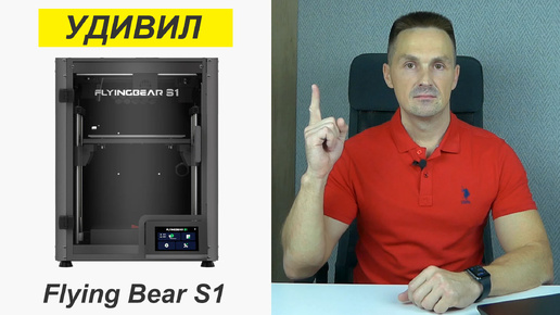 Flying Bear S1 Впечатлил! 3D-Принтер. Печатаю Детали из Solidworks и КОМПАС-3D | Саляхутдинов Роман