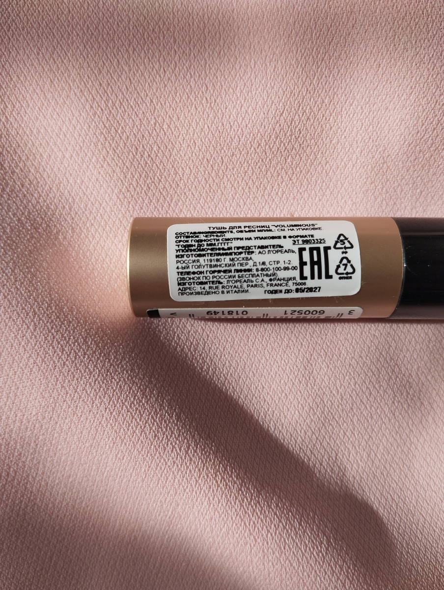 Тушь для ресниц L'Oréal Paris Voluminous Extra Black.