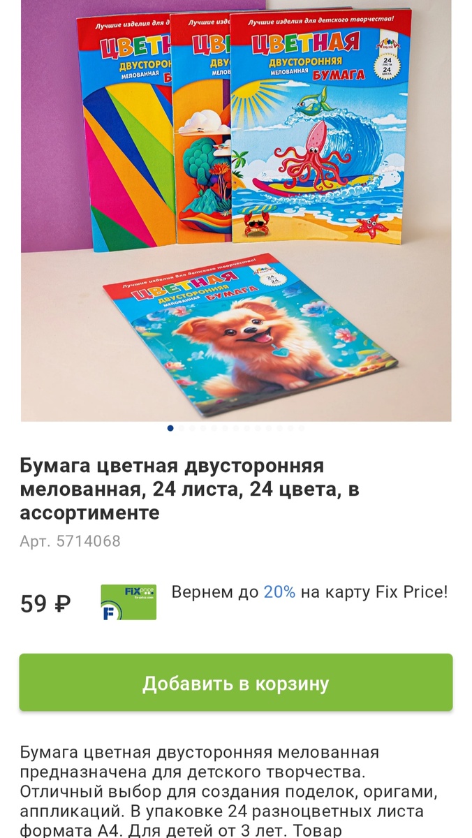 Бумага цветная двусторонняя