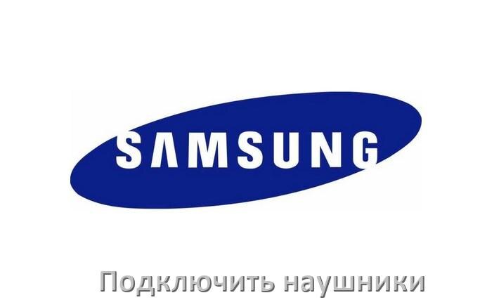 
Как подключить наушники к телевизору Samsung через Bluetooth без проводов