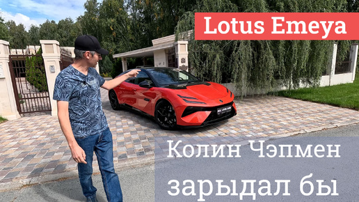 Lotus Emeya: английский Zeekr?