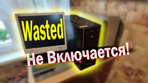 Включи не включайся. Включи не включайся. Включенный монитор компьютера. Мегафон. Включи не включайся.