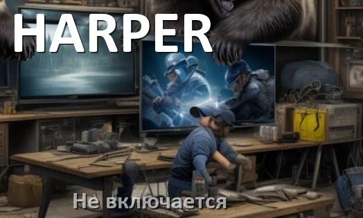 
Почему телевизор HARPER не включается с пульта и мигает и горит индикатор