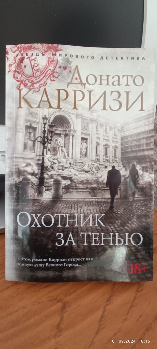 Дочитанная мною книга. 