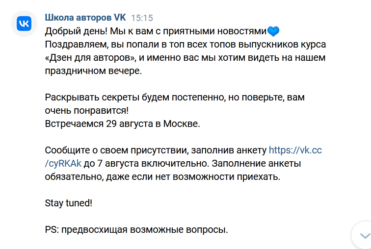 Они были правы — всем очень понравилось.