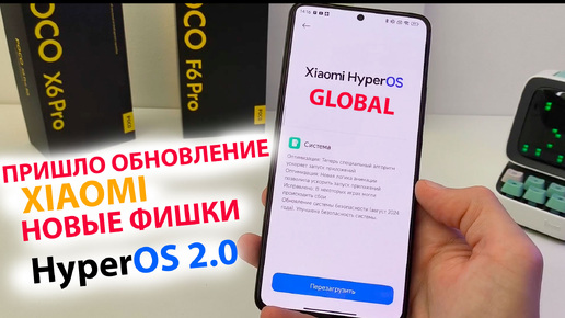 ПРИШЛО ФЛАГМАНСКОЕ ОБНОВЛЕНИЕ на Xiaomi с фишками 🔥 HyperOS 2.0 GLOBAL