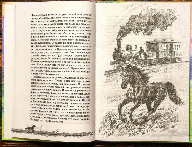 А. Сьюэлл "Чёрный красавчик". Илл. В. Стахеева