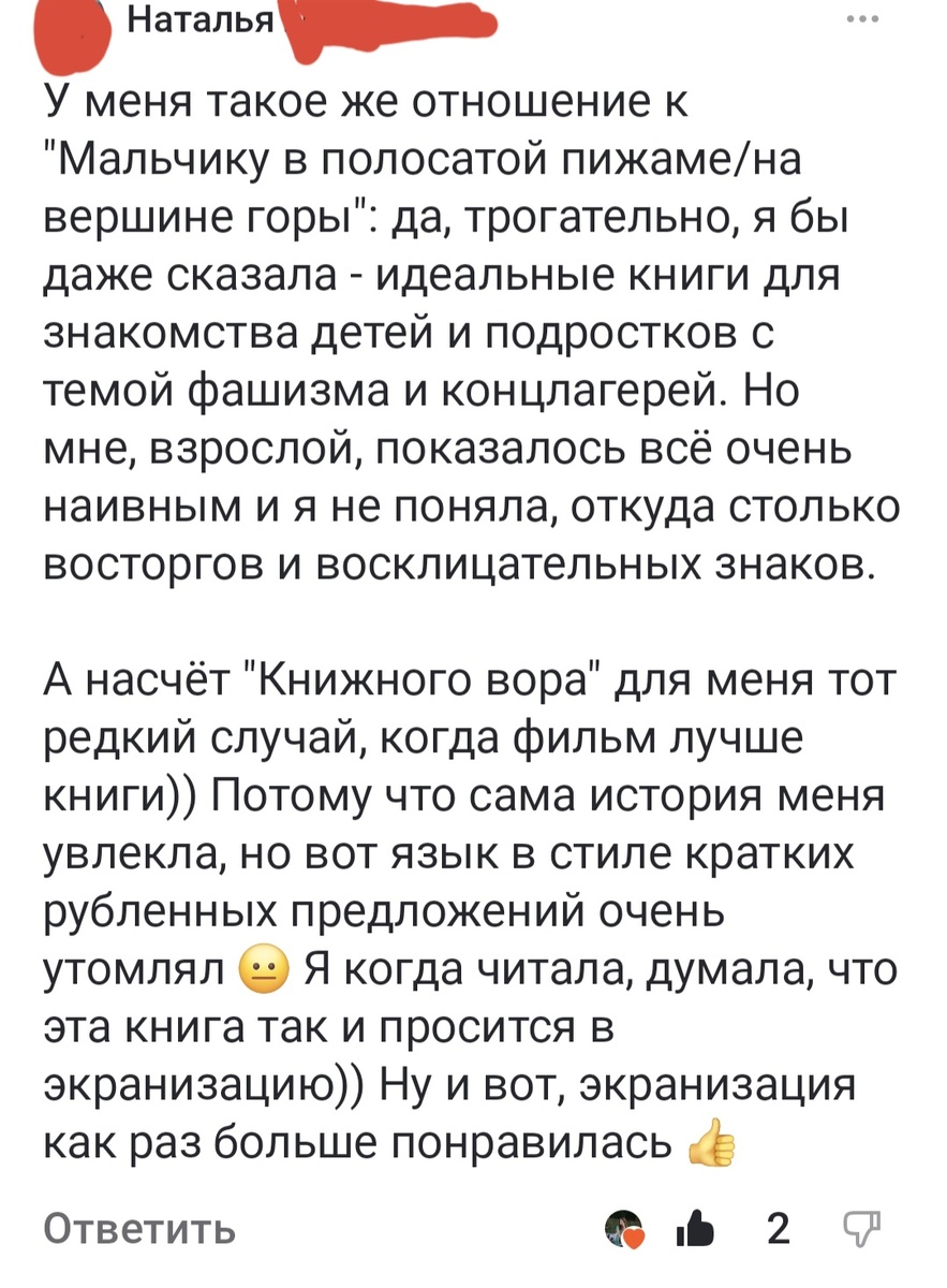 Комментарий моей подписчицы