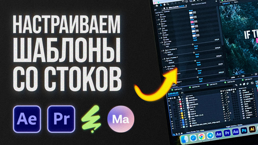 Как работать с шаблонами со стоков при монтаже видео в Premiere Pro и After Effects? Пошаговый гайд