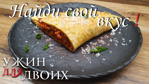 Найди свой вкус ! 5 вкусных омлетов на завтрак