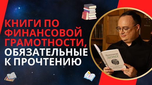 ТРИ ВАЖНЫЕ книги по ИНВЕСТИЦИЯМ