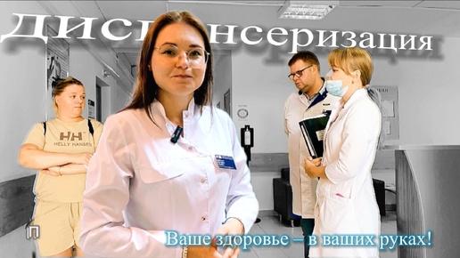 Все понятно - диспансеризация. Заведующая отделением профилактики Красногорской больницы Екатерина Сысоева