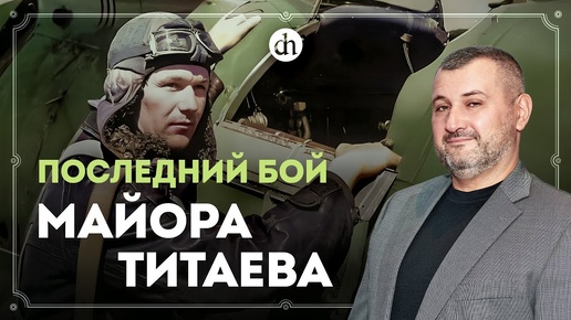 Последний бой майора Титаева: подвиг защитника Либавы / Владимир Нагирняк