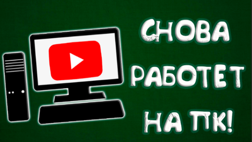 Способ замедления youtube