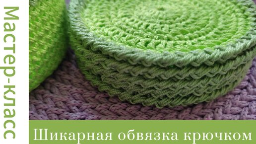 Легко! Шикарная обвязка крючком #easy #crochet #crocheting #tutorial #handmade #вязание