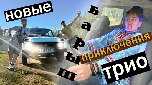 ВЛОГ#51 🚙2000км ОТ ДОМА/😊ГАСТРОЛЬНЫЙ ТУР/ 🤗ГОСТЕПРИИМНЫЙ БАРЫШ🏡/ ЧАСТЬ 1...