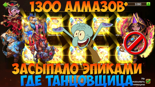 1300 АЛМАЗОВ НА РОЛЛИНГ РЕДКИХ ЭПИКОВ, ТОННЫ ОСКОЛКОВ, Битва замков, Castle Clash