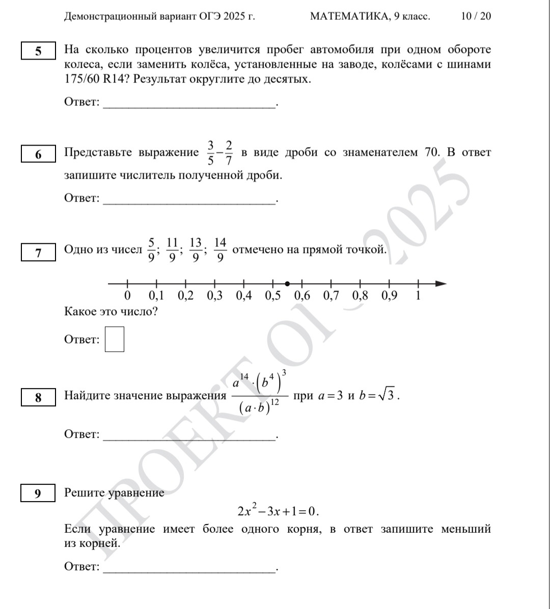 Огэ русский язык 2024 года ответы