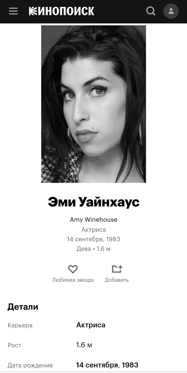 Скриншот автора. Кинопоиск.