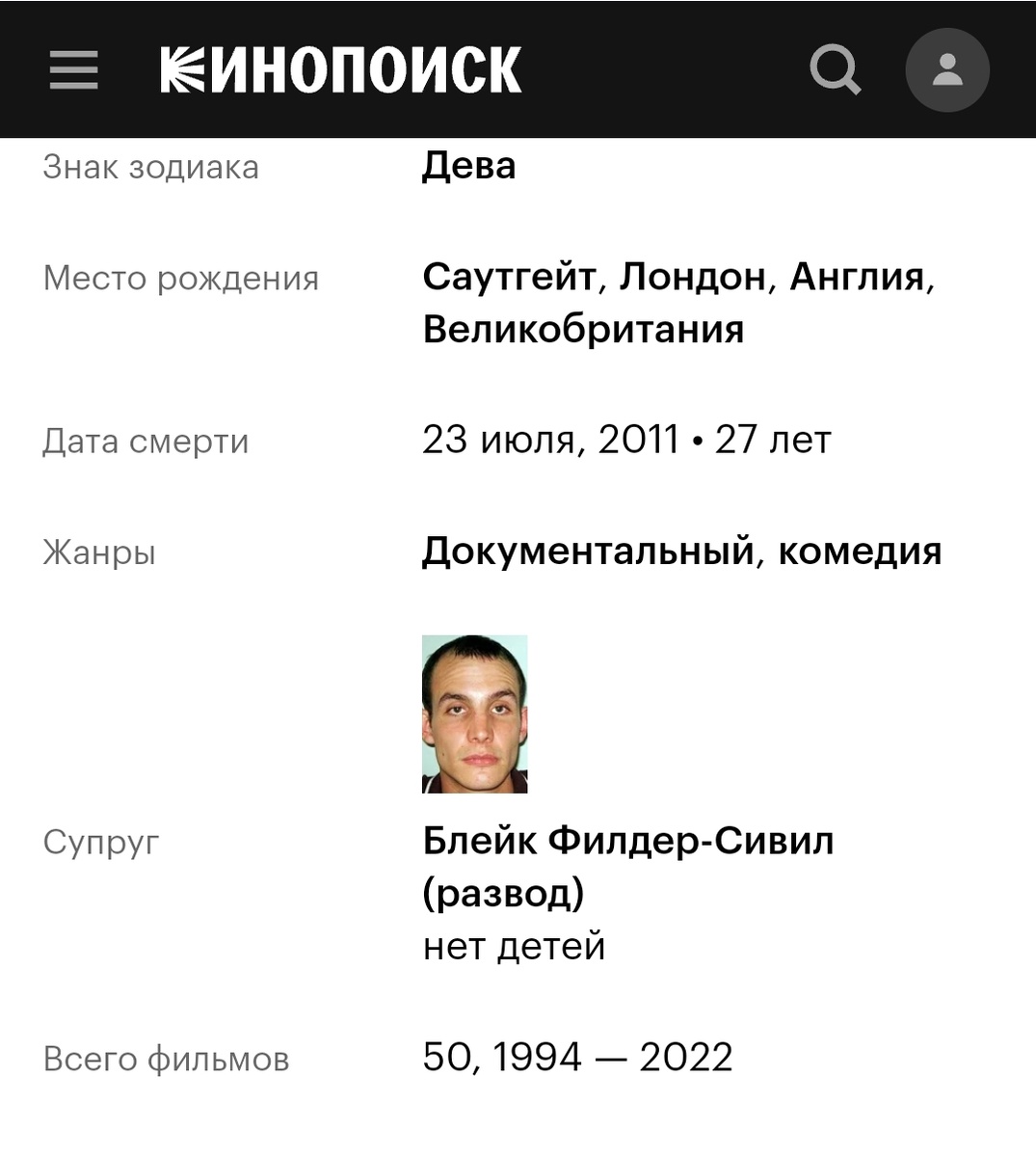 Скриншот автора. Кинопоиск.